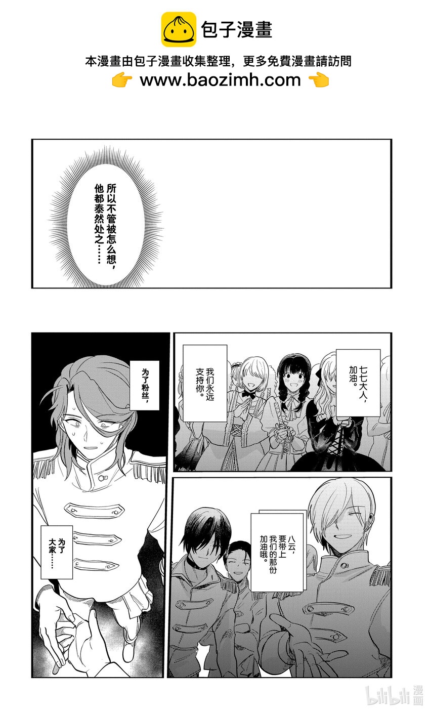 《神渣艺人》38 STAGE.38 第18页