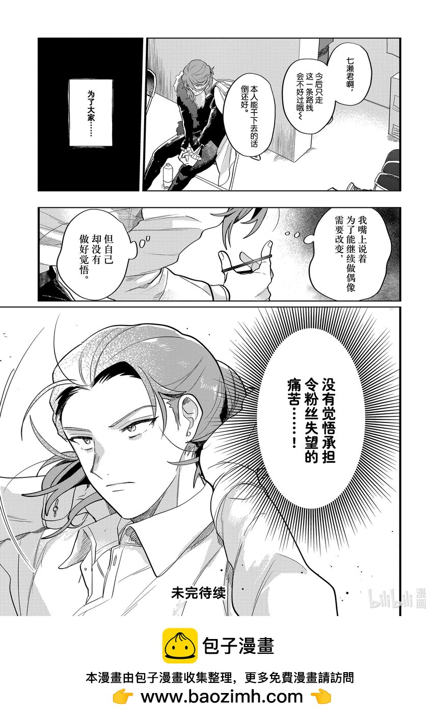 《神渣艺人》38 STAGE.38 第19页