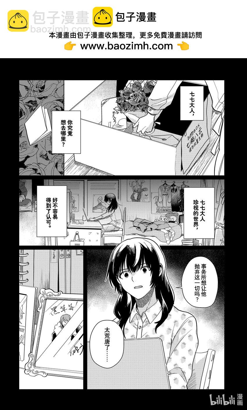 《神渣艺人》38 STAGE.38 第2页