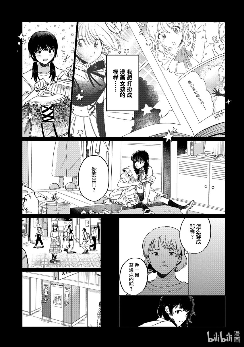 《神渣艺人》38 STAGE.38 第3页