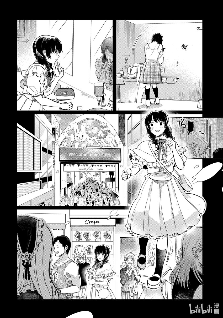 《神渣艺人》38 STAGE.38 第4页