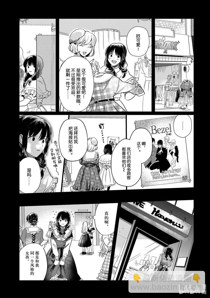 《神渣艺人》38 STAGE.38 第5页