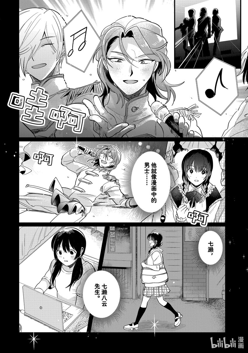 《神渣艺人》38 STAGE.38 第6页