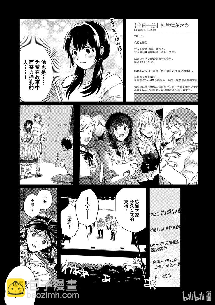 《神渣艺人》38 STAGE.38 第7页