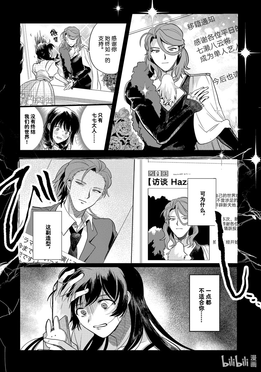 《神渣艺人》38 STAGE.38 第8页