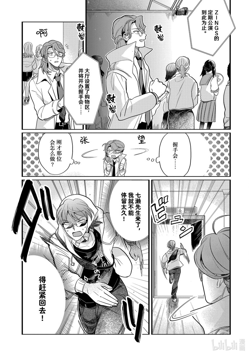 《神渣艺人》38 STAGE.38 第9页
