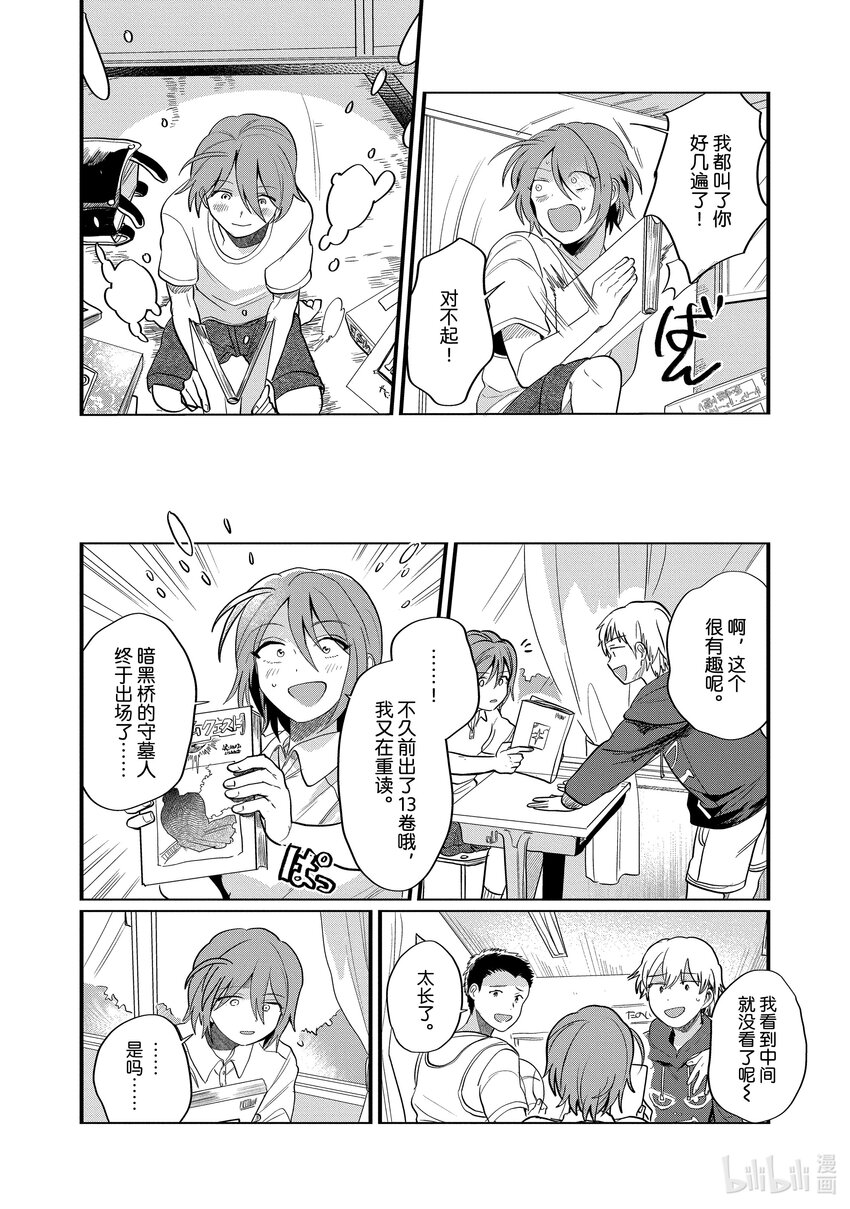 《神渣艺人》36 STAGE.36 第10页