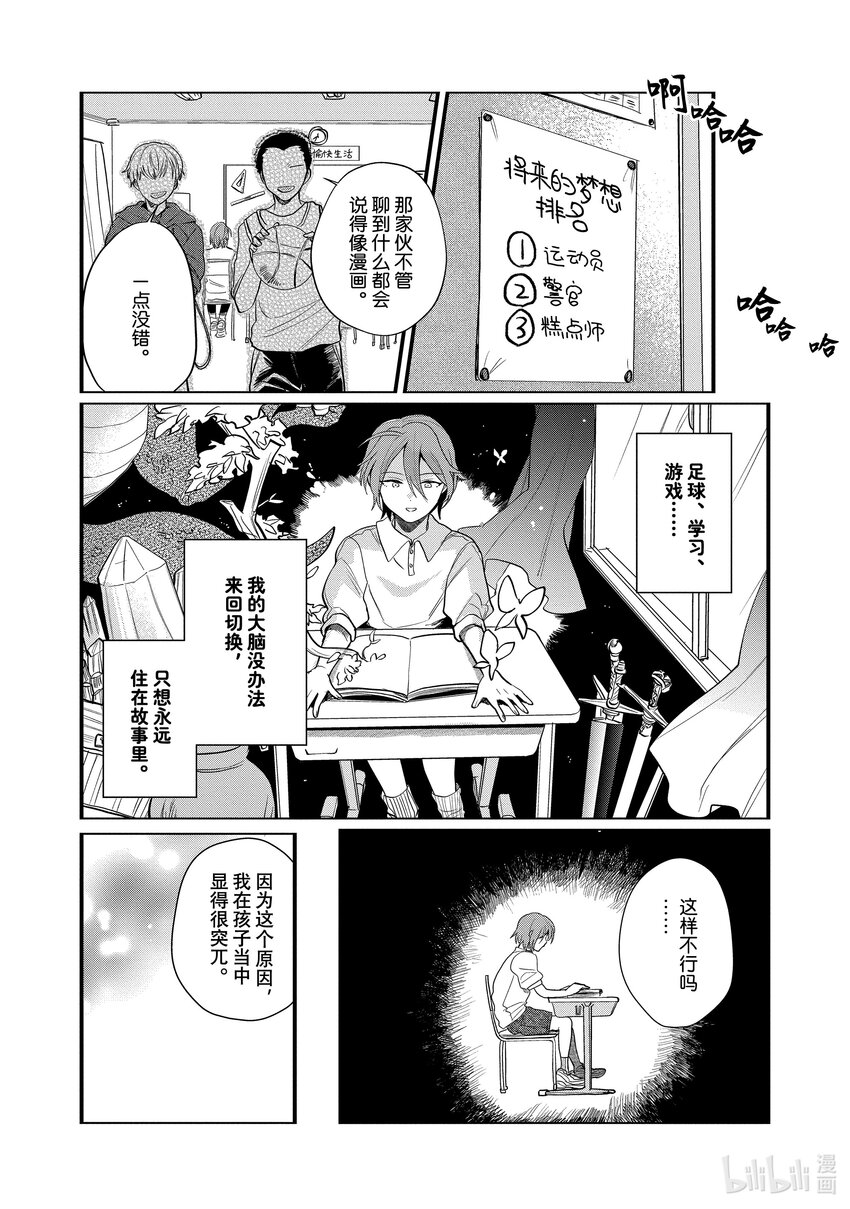 《神渣艺人》36 STAGE.36 第11页