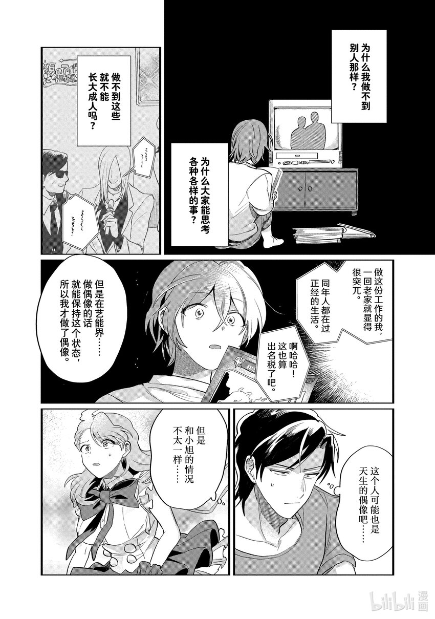 《神渣艺人》36 STAGE.36 第12页