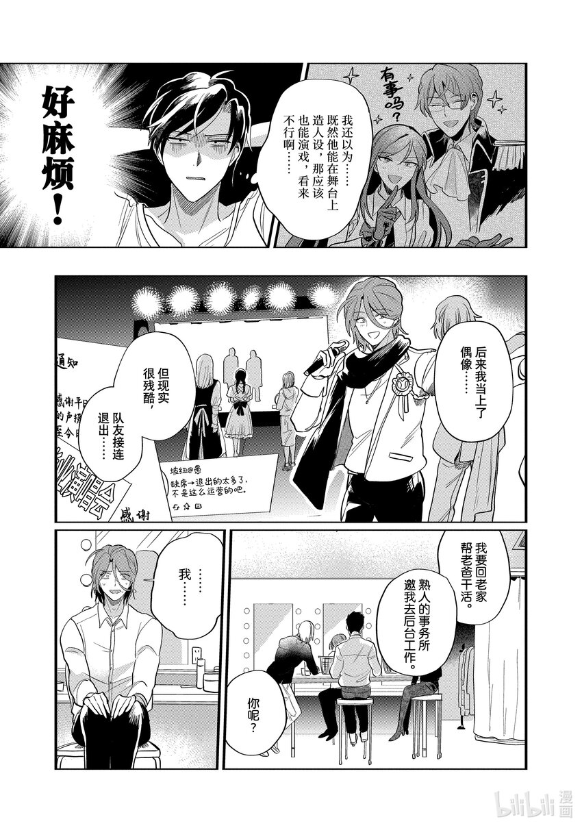 《神渣艺人》36 STAGE.36 第13页