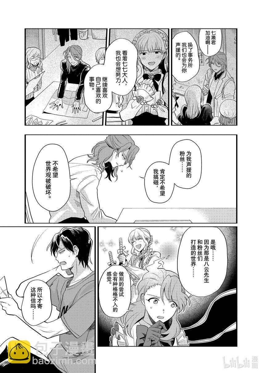 《神渣艺人》36 STAGE.36 第15页