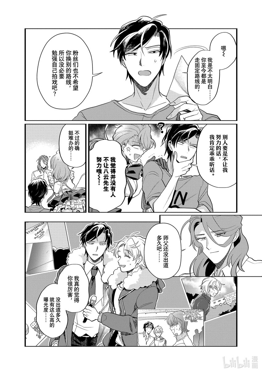 《神渣艺人》36 STAGE.36 第16页