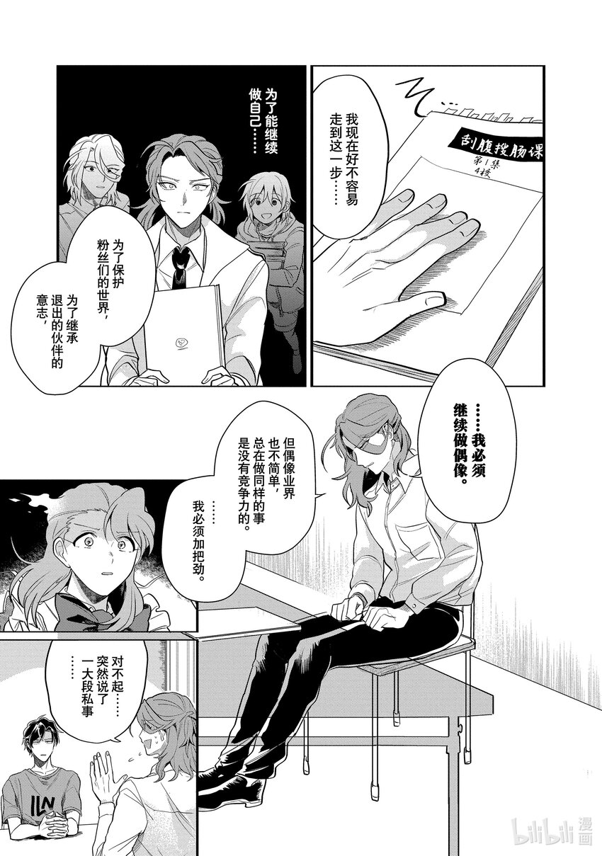 《神渣艺人》36 STAGE.36 第17页
