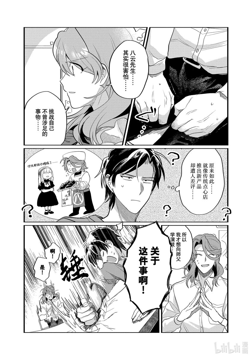 《神渣艺人》36 STAGE.36 第18页