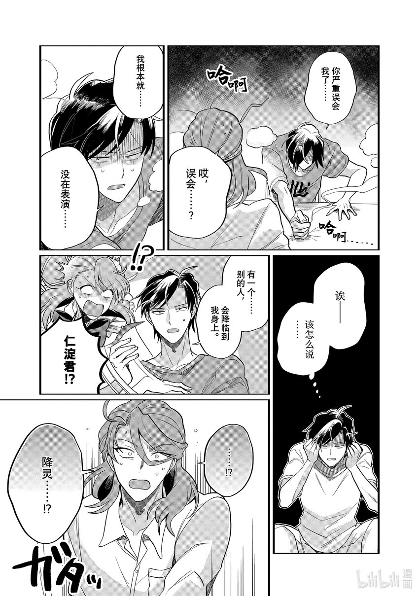 《神渣艺人》36 STAGE.36 第19页