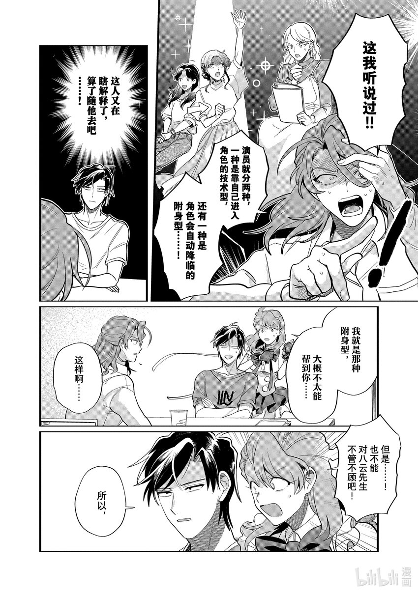 《神渣艺人》36 STAGE.36 第20页