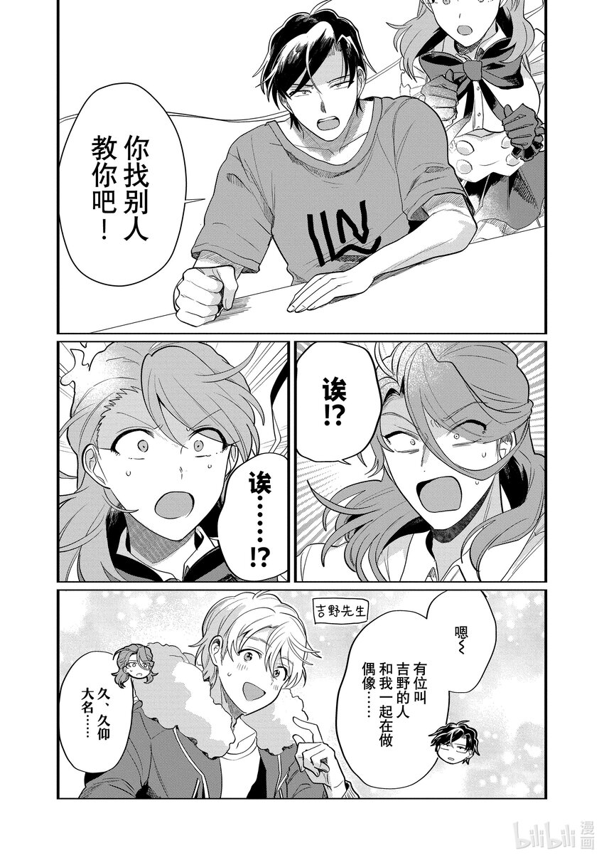 《神渣艺人》36 STAGE.36 第21页