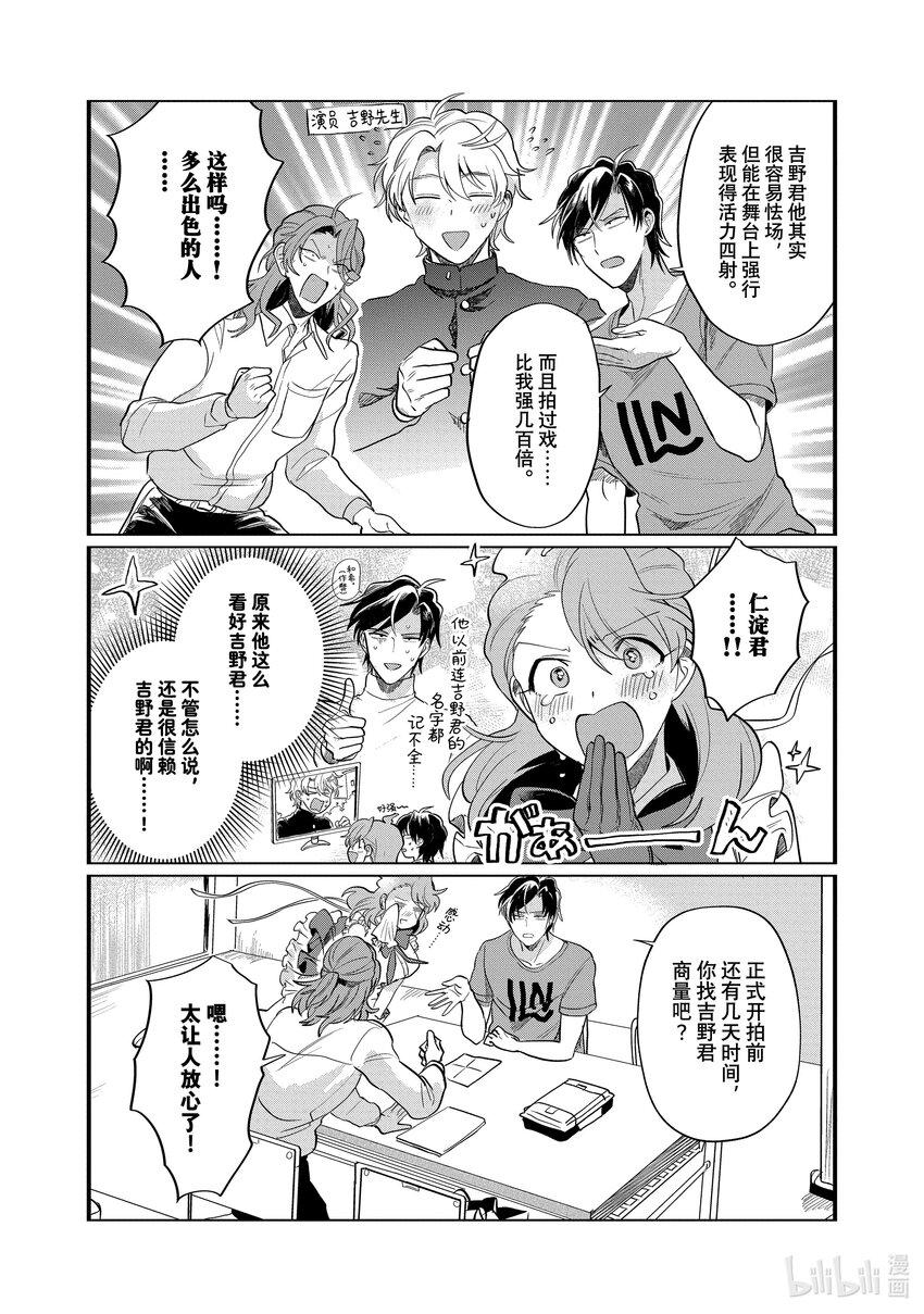 《神渣艺人》36 STAGE.36 第22页
