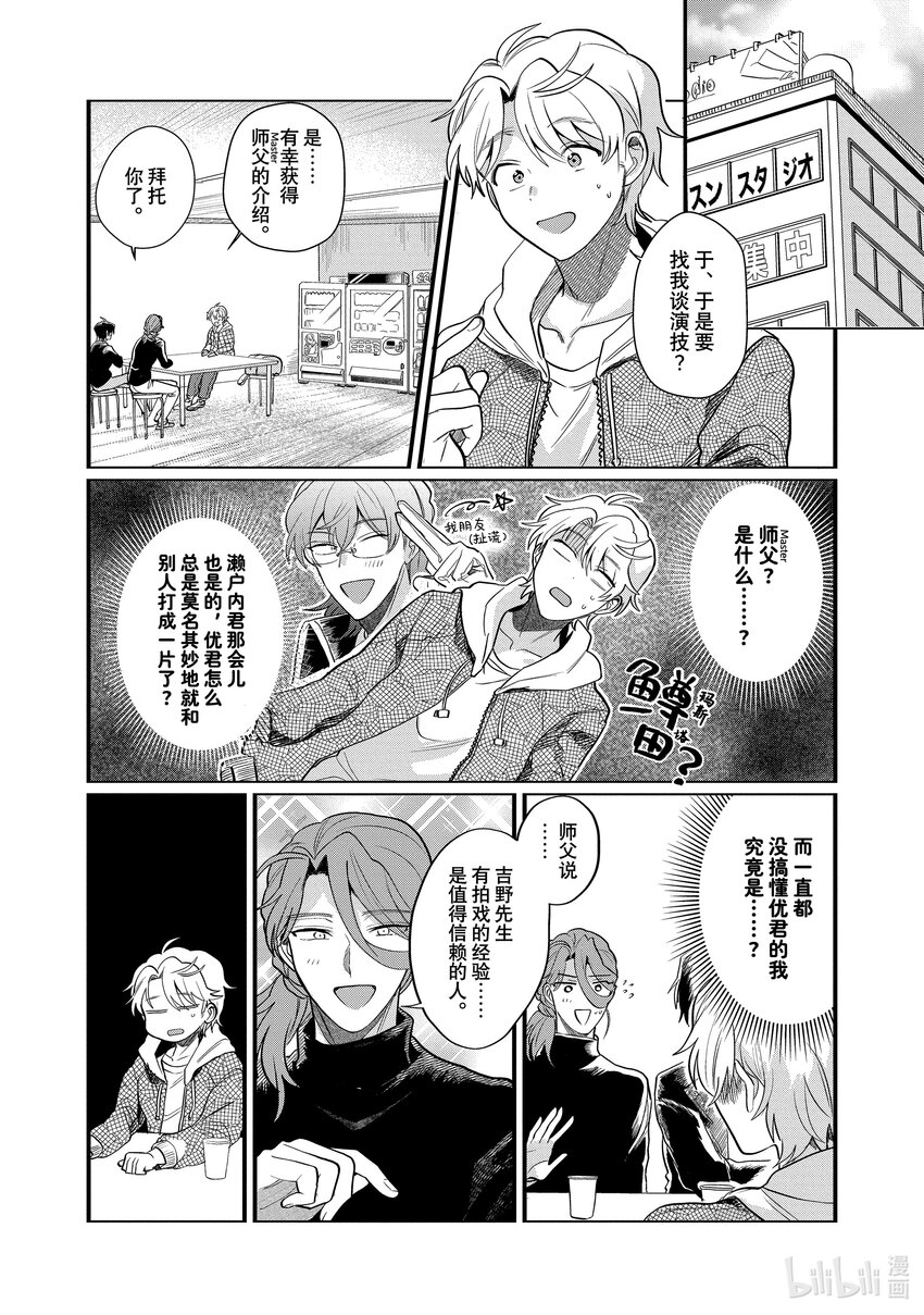 《神渣艺人》36 STAGE.36 第24页