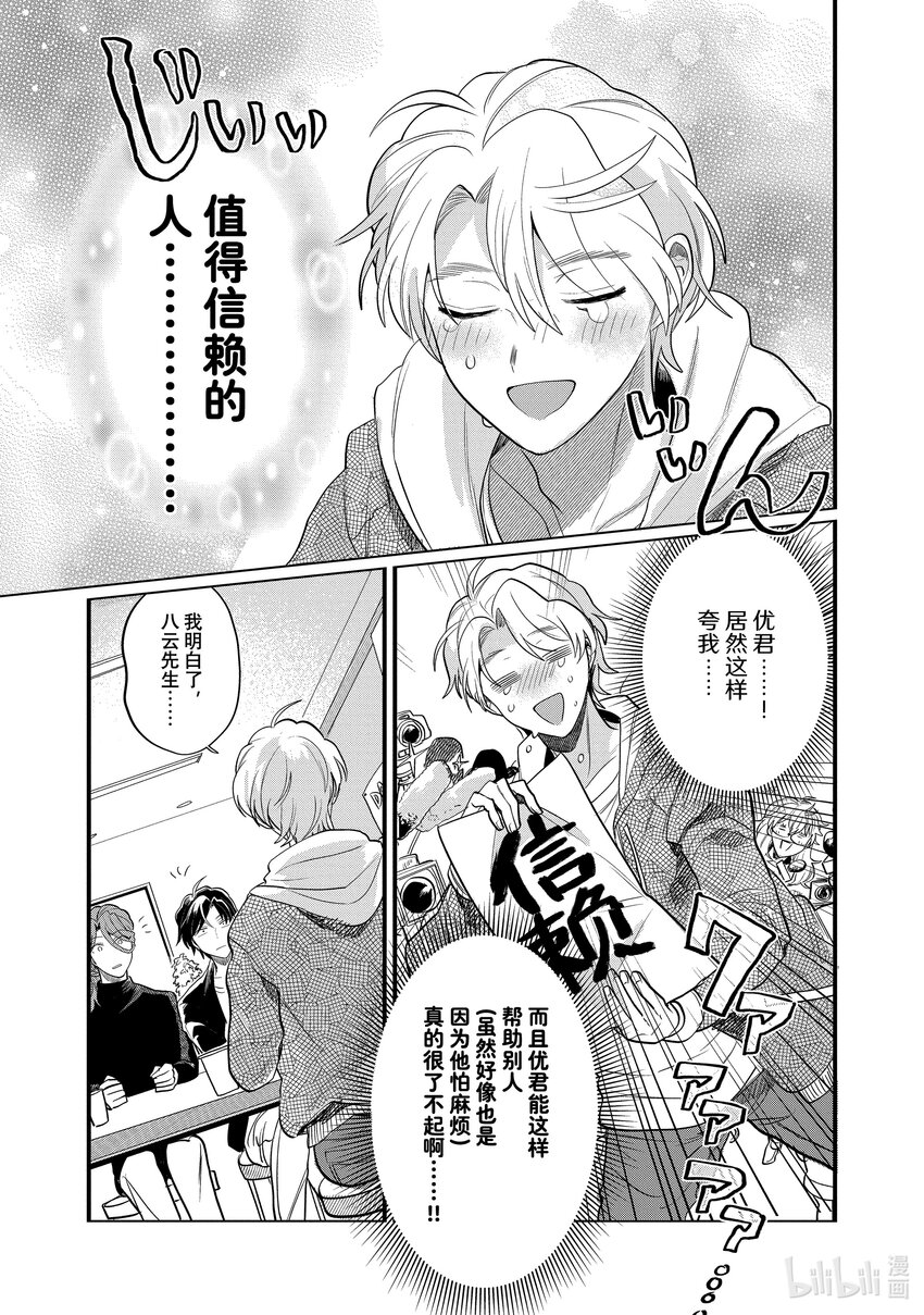 《神渣艺人》36 STAGE.36 第25页