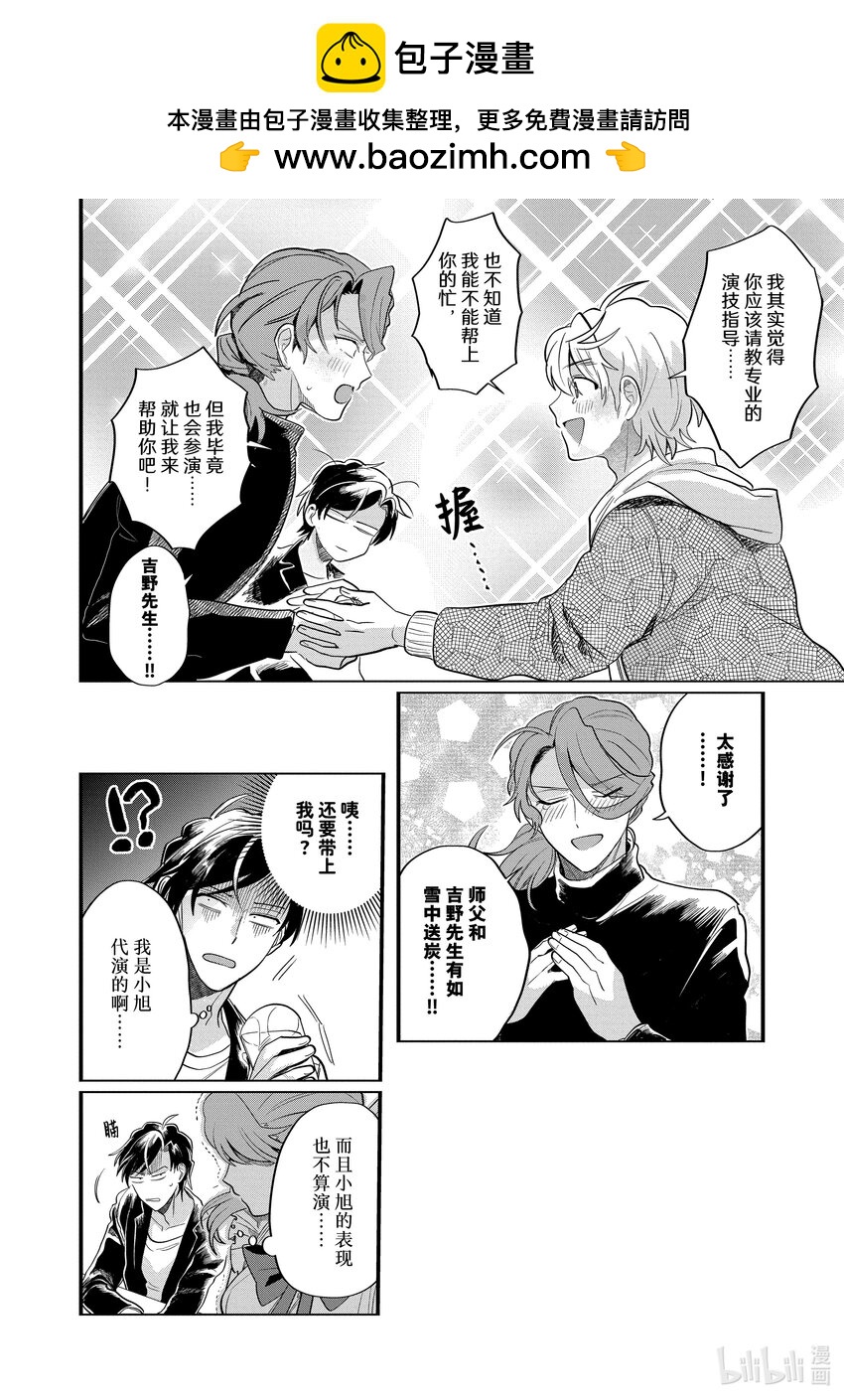 《神渣艺人》36 STAGE.36 第26页