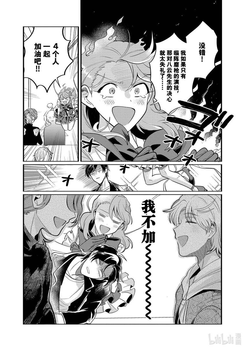 《神渣艺人》36 STAGE.36 第27页