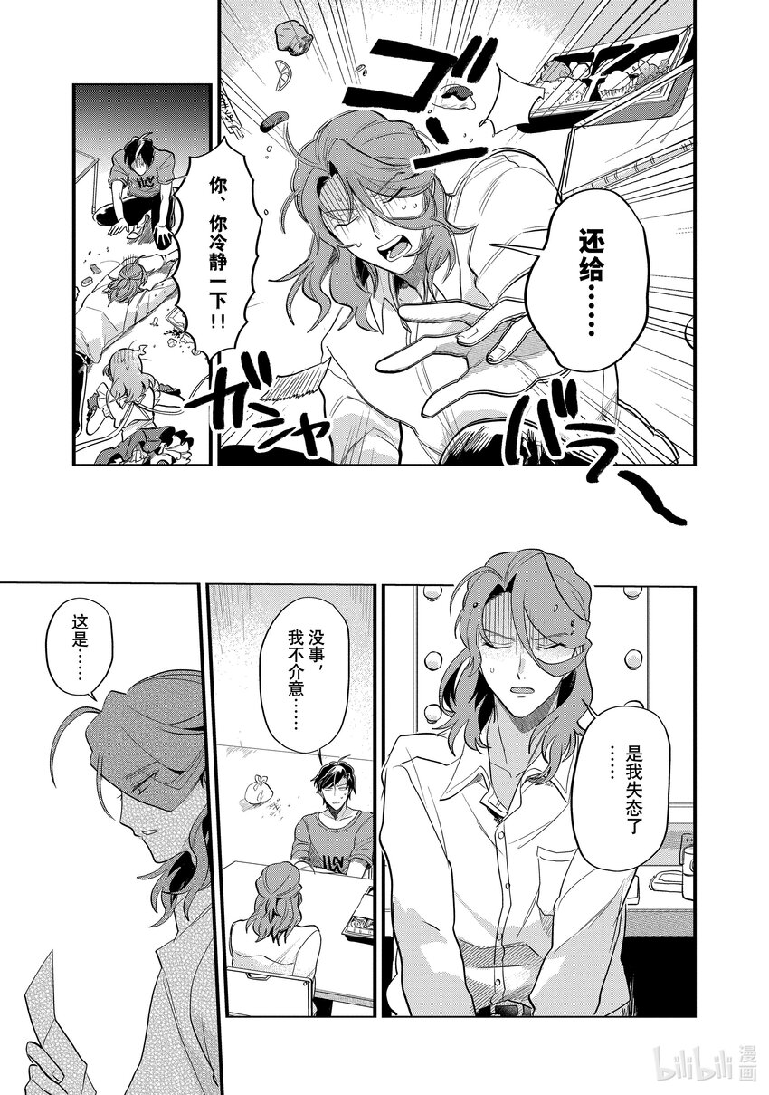 《神渣艺人》36 STAGE.36 第3页