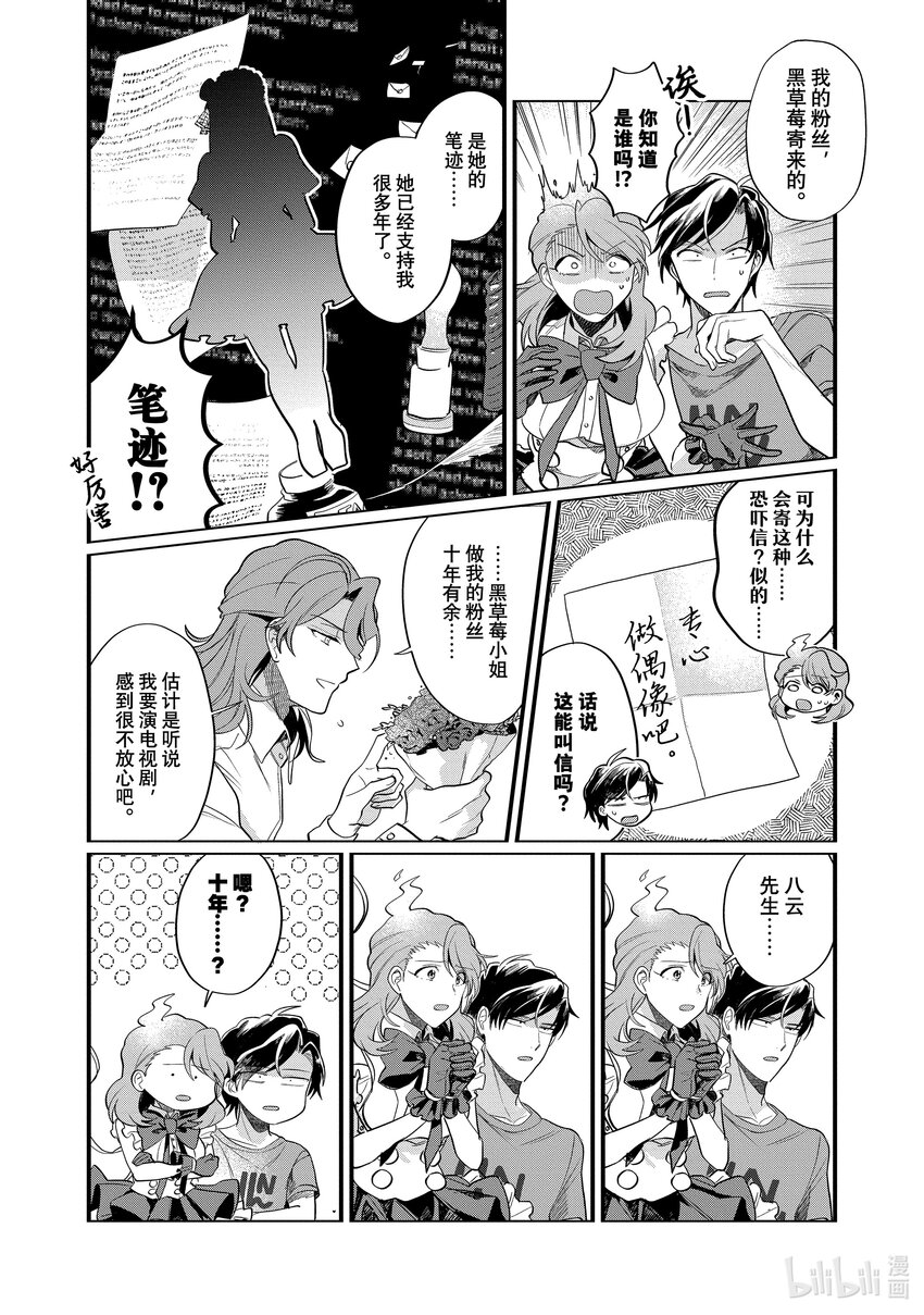 《神渣艺人》36 STAGE.36 第4页