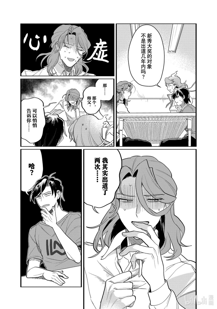 《神渣艺人》36 STAGE.36 第5页