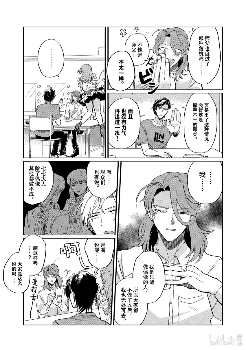 《神渣艺人》36 STAGE.36 第7页
