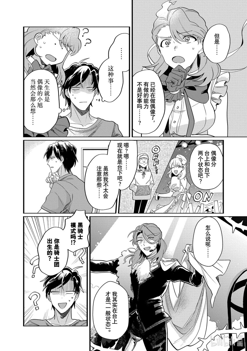 《神渣艺人》36 STAGE.36 第8页