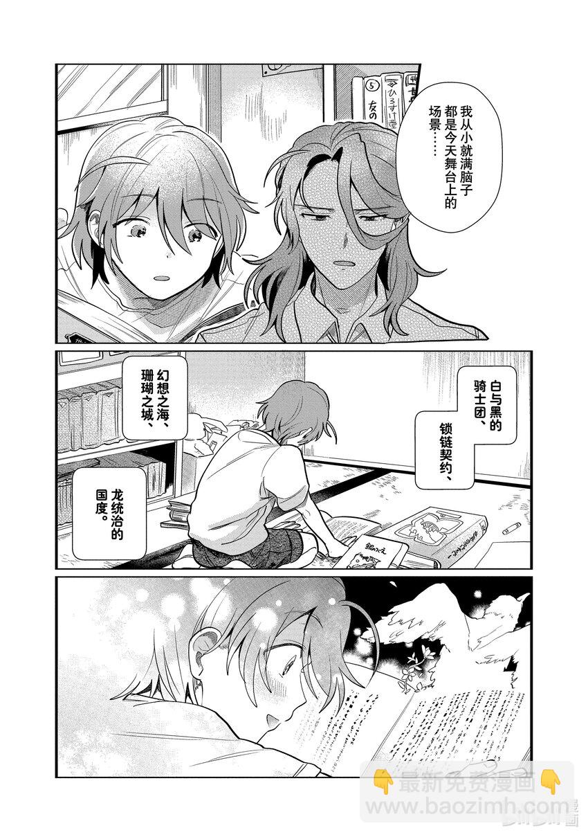 《神渣艺人》36 STAGE.36 第9页
