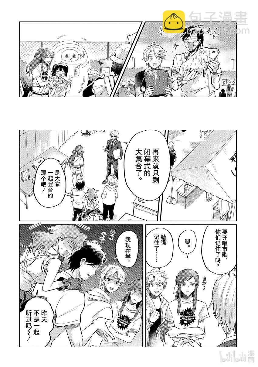 《神渣艺人》42 STAGE.42 第10页