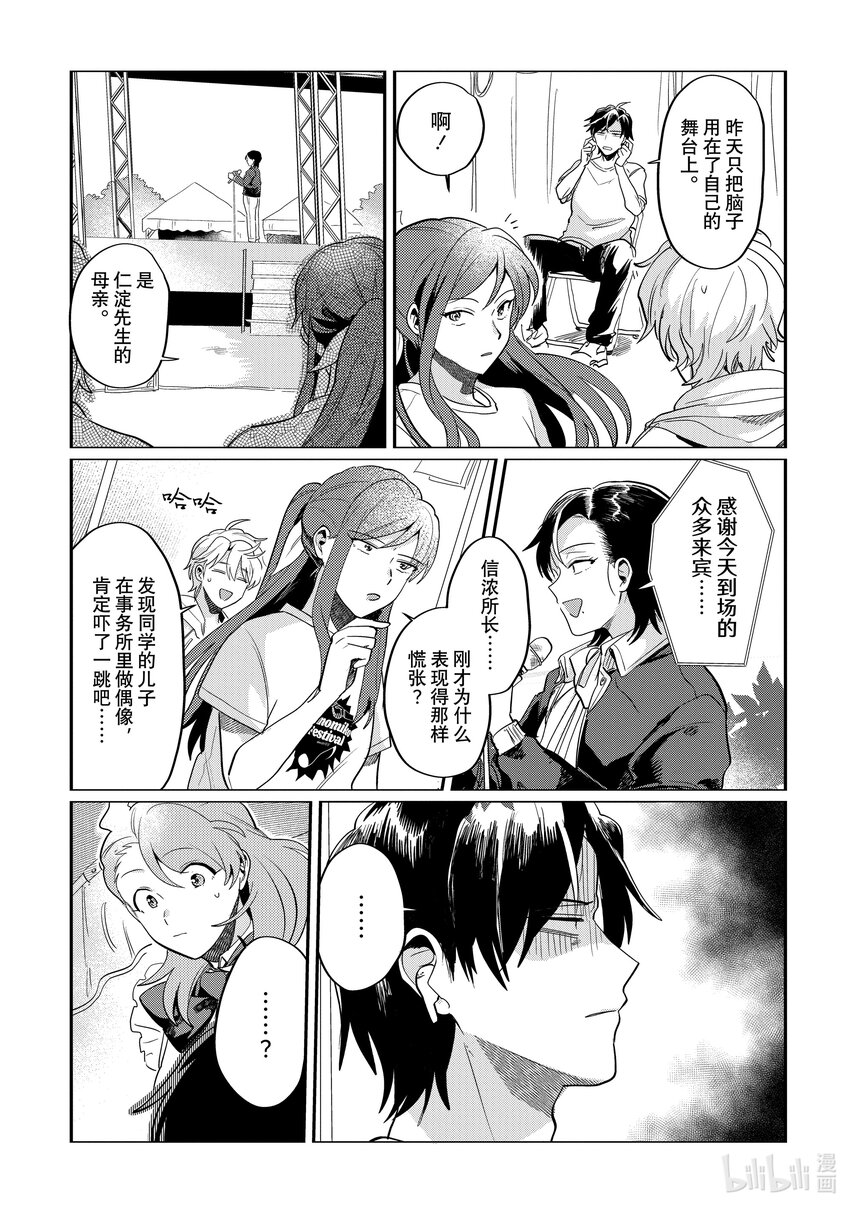 《神渣艺人》42 STAGE.42 第11页