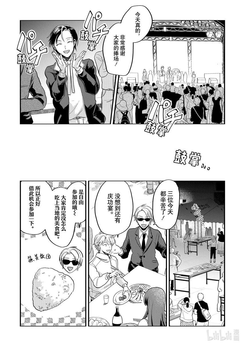 《神渣艺人》42 STAGE.42 第13页