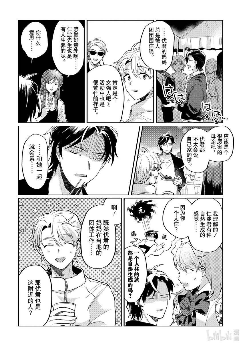 《神渣艺人》42 STAGE.42 第14页