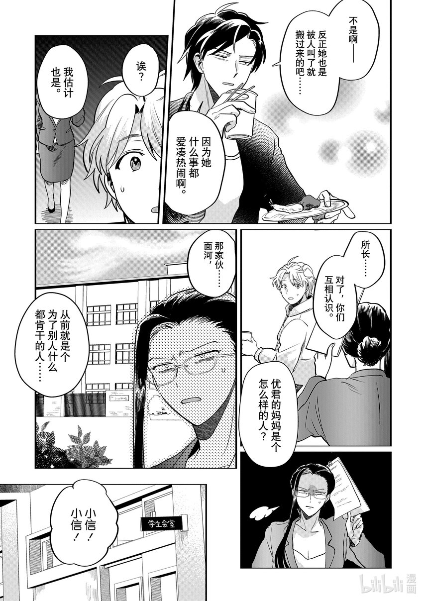 《神渣艺人》42 STAGE.42 第15页