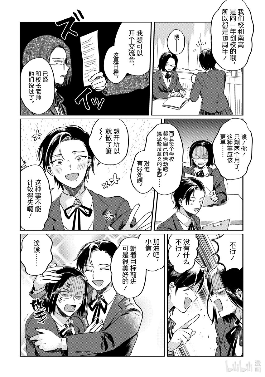 《神渣艺人》42 STAGE.42 第16页