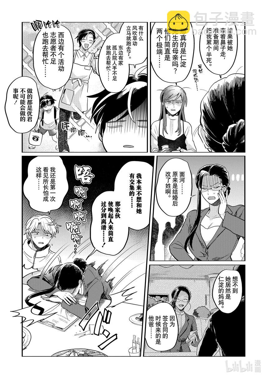 《神渣艺人》42 STAGE.42 第17页