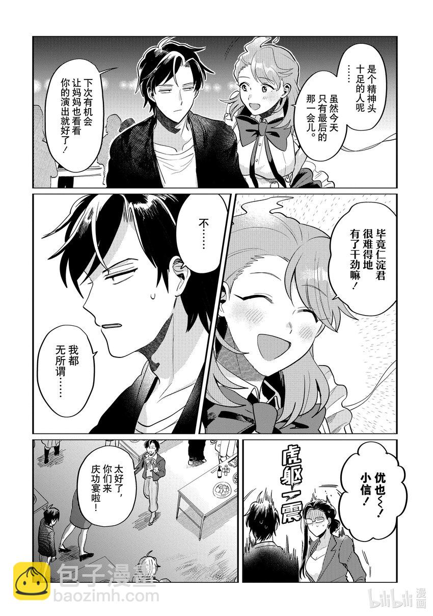 《神渣艺人》42 STAGE.42 第18页
