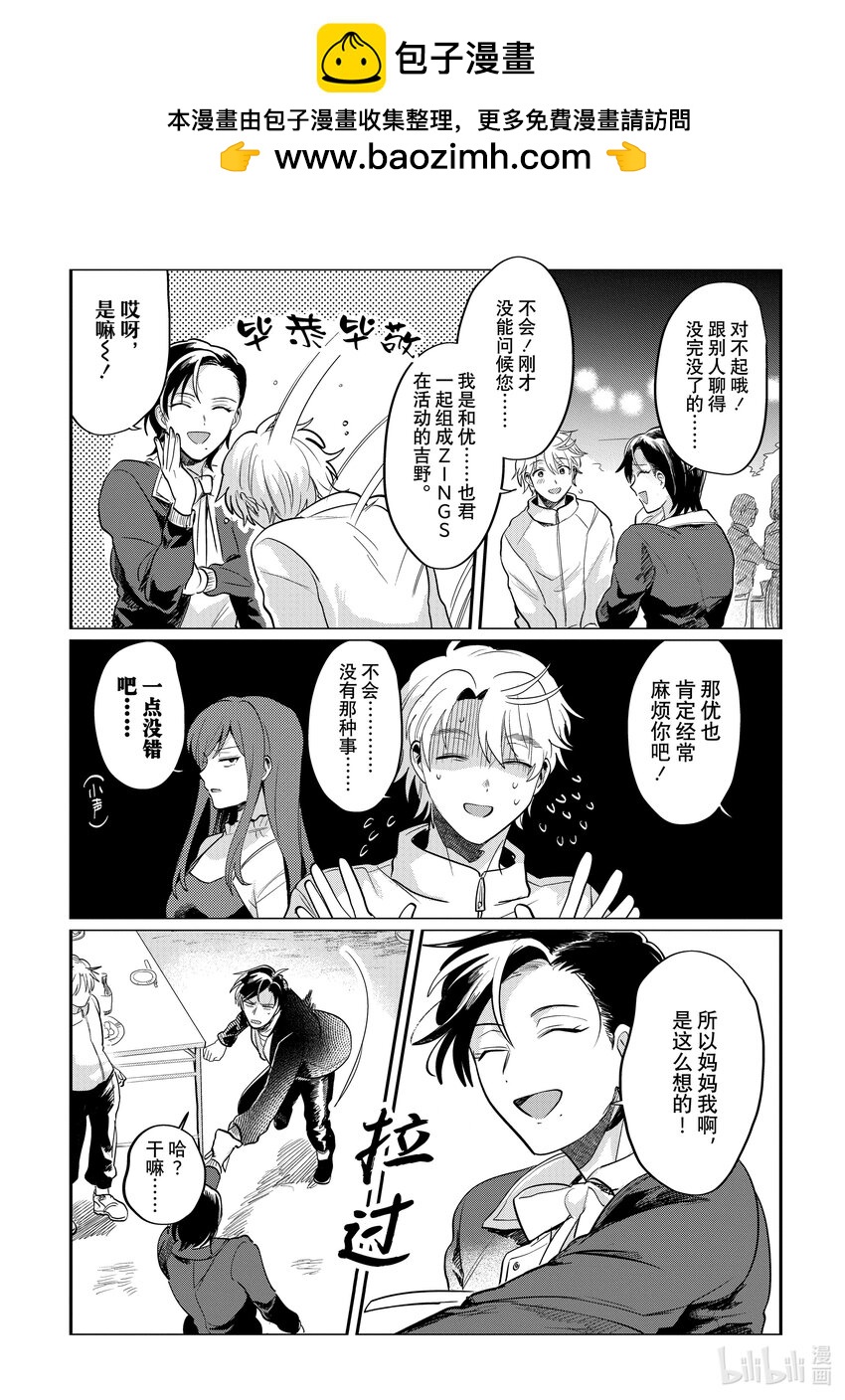 《神渣艺人》42 STAGE.42 第19页