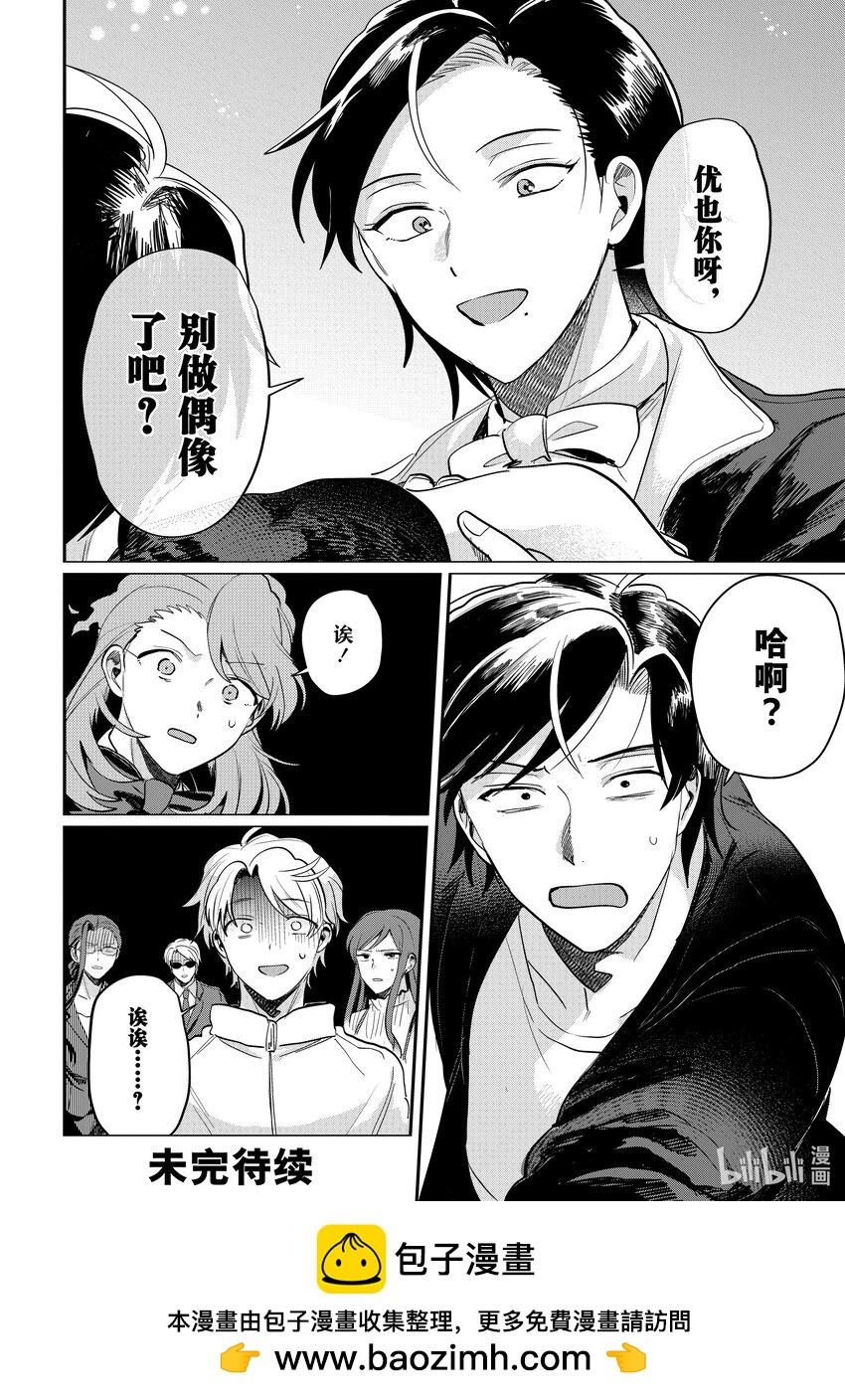 《神渣艺人》42 STAGE.42 第20页