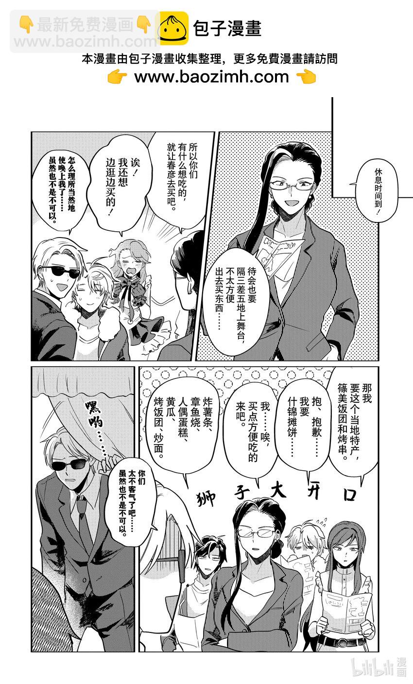 《神渣艺人》42 STAGE.42 第2页