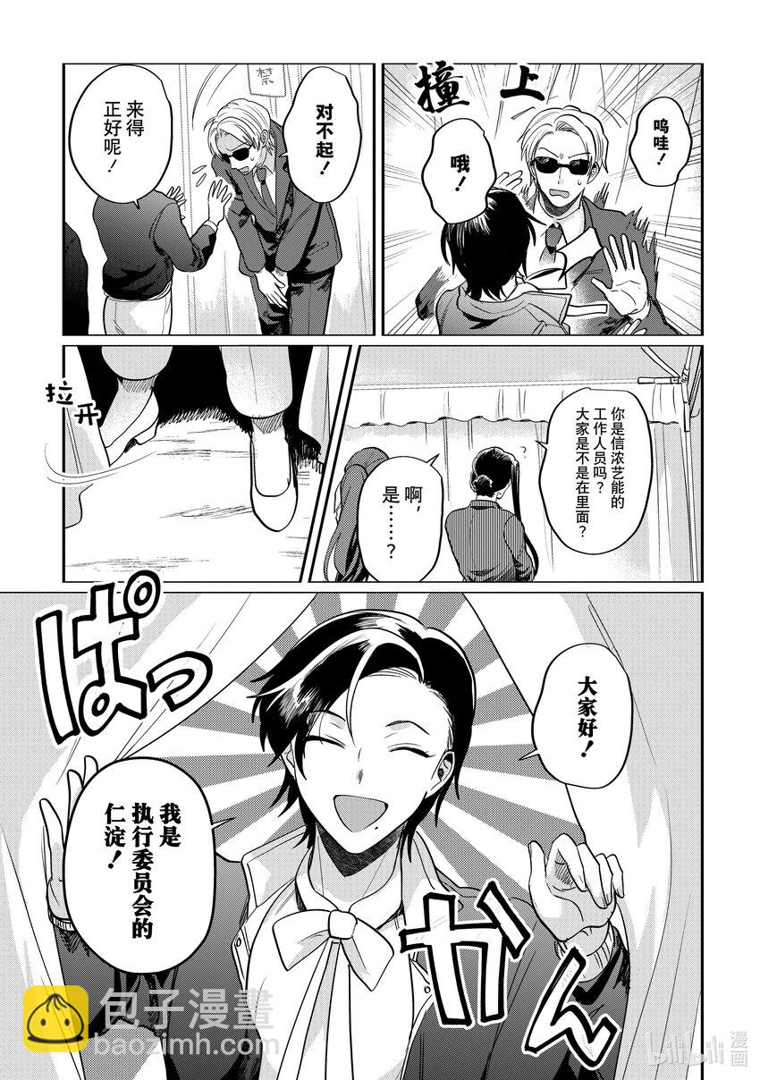 《神渣艺人》42 STAGE.42 第3页