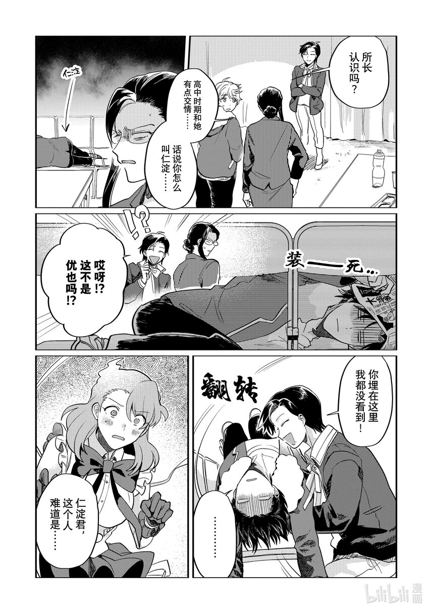 《神渣艺人》42 STAGE.42 第5页