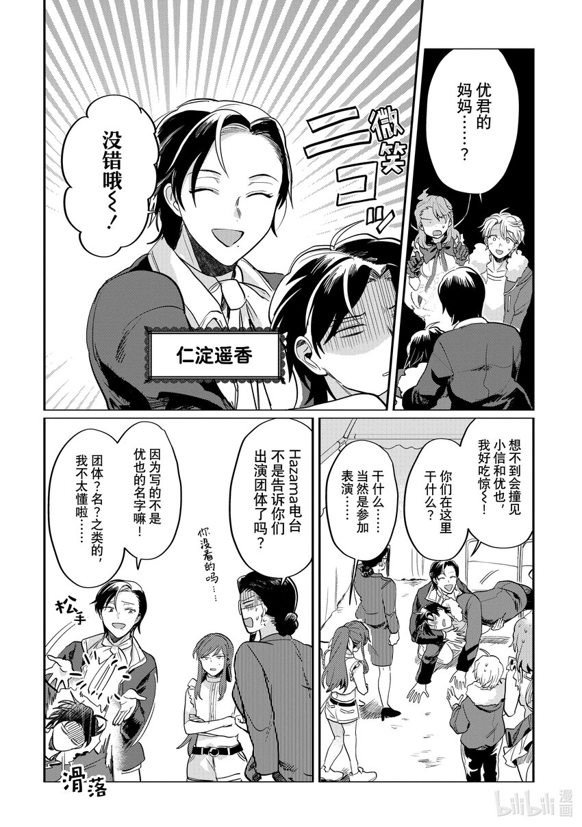 《神渣艺人》42 STAGE.42 第6页