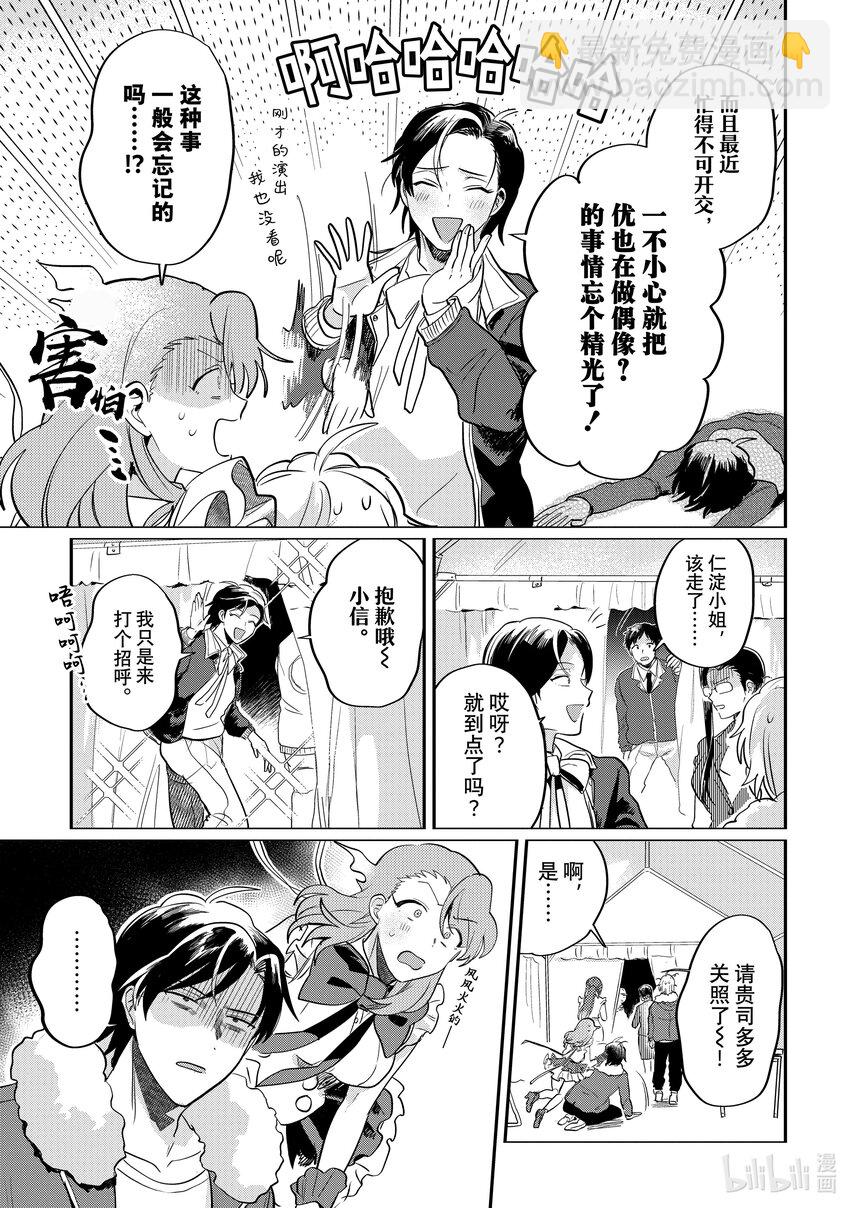 《神渣艺人》42 STAGE.42 第7页