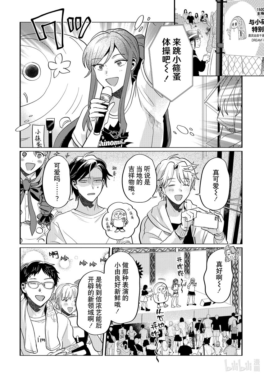 《神渣艺人》42 STAGE.42 第8页