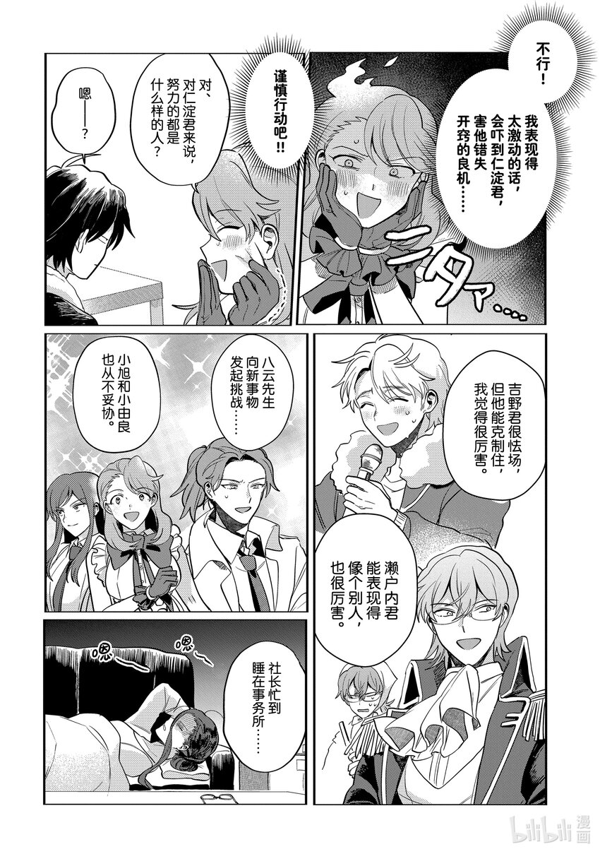 《神渣艺人》41 STAGE.41 第10页