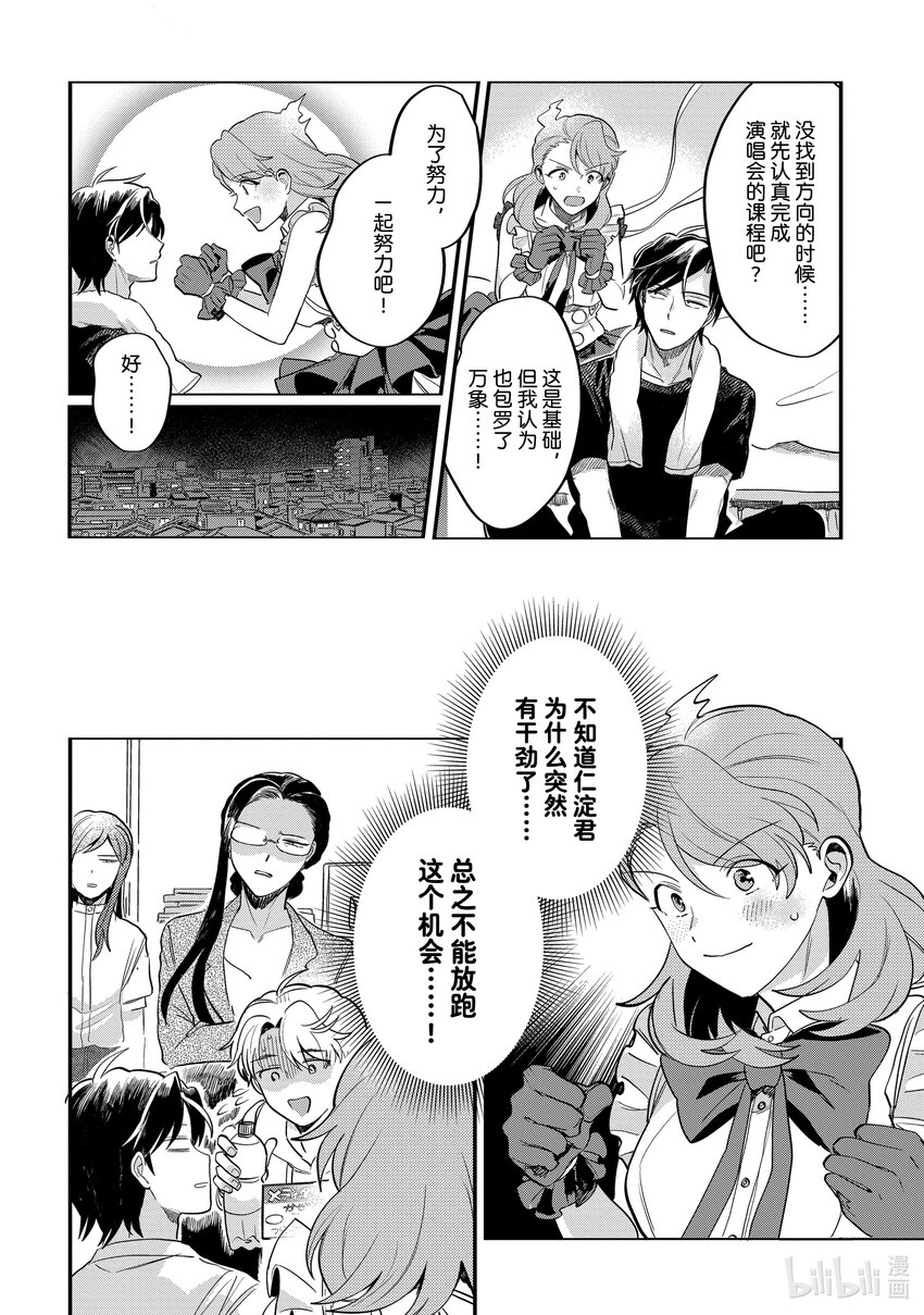 《神渣艺人》41 STAGE.41 第12页